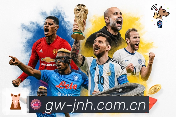 联赛杯赛焦点赛事