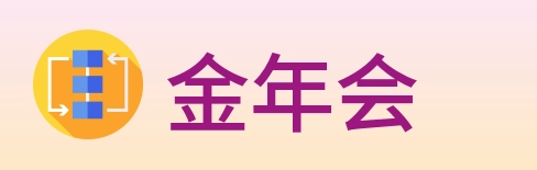 金年会 logo
